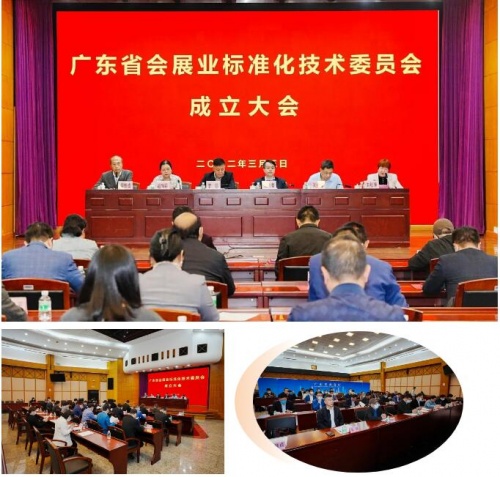 祝賀！廣東省會(huì)展業(yè)標(biāo)準(zhǔn)化技術(shù)委員會(huì)正式成立