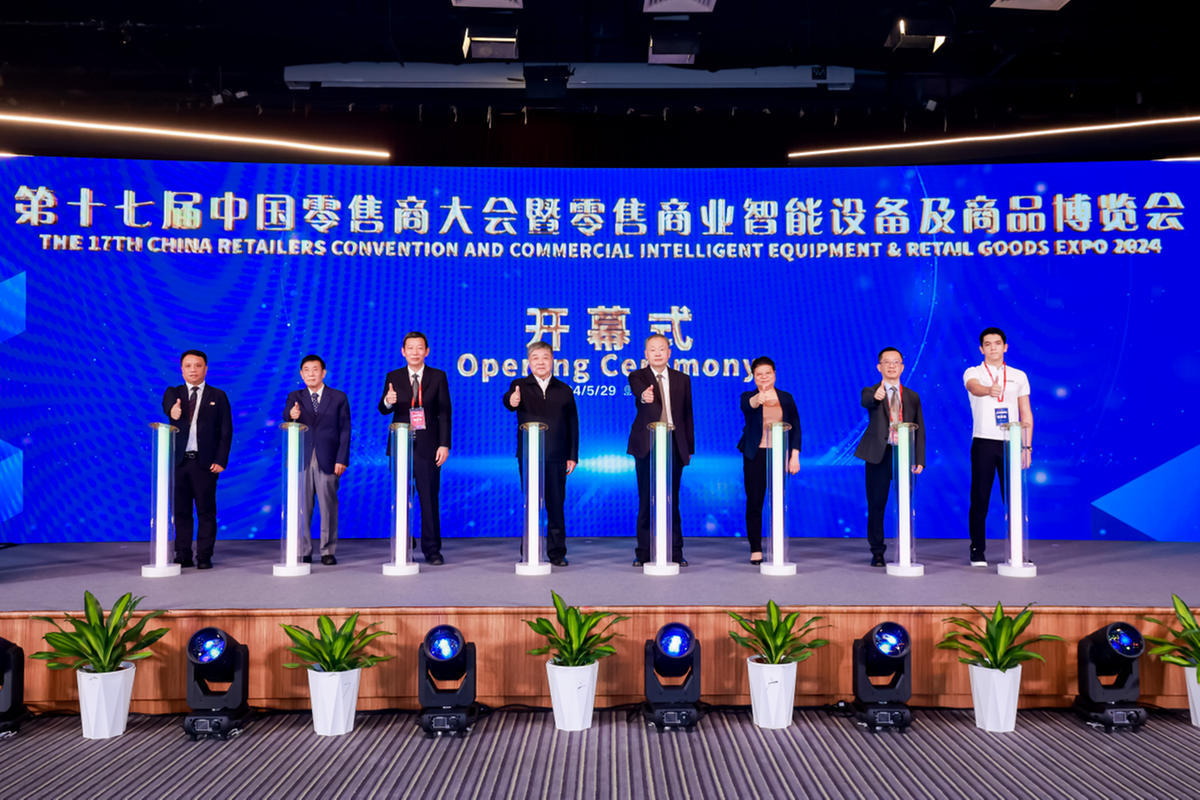 第十七屆中國零售商大會暨零售商業(yè)智能設(shè)備及商品博覽會.png